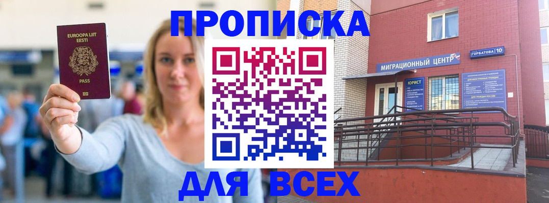 временная регистрация гарантия в Ногинске