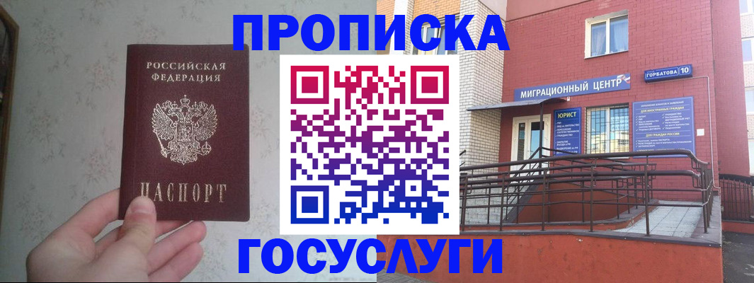 прописка иностранных граждан в Ногинске