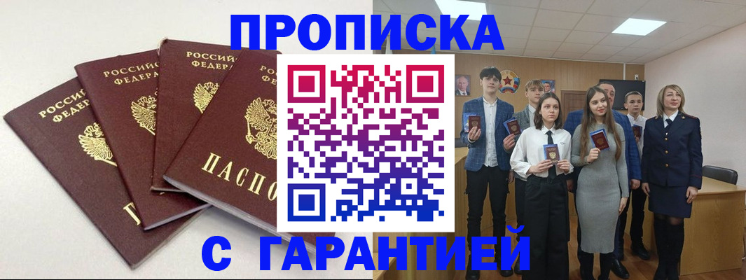 временная регистрация гарантия в Ногинске