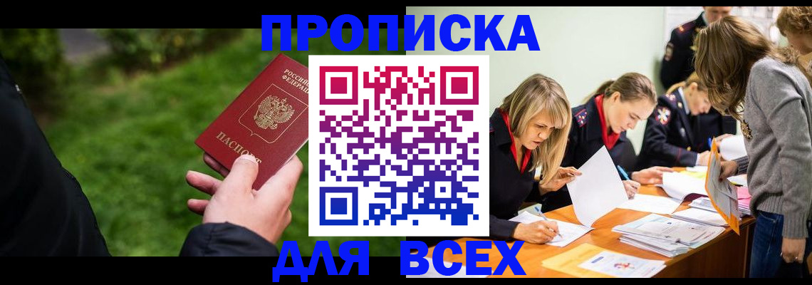 временная регистрация для школы в Ногинске