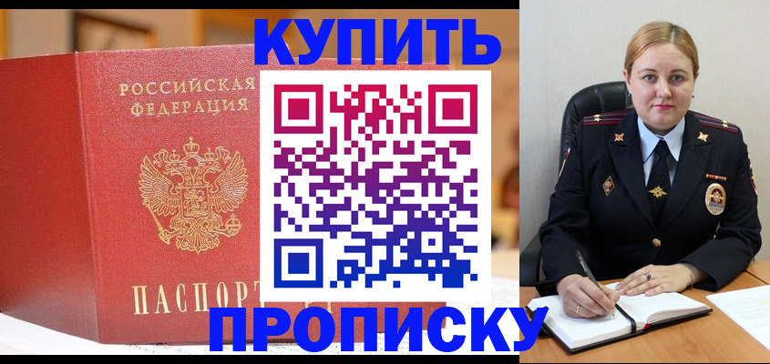 где прописаться в Ногинске